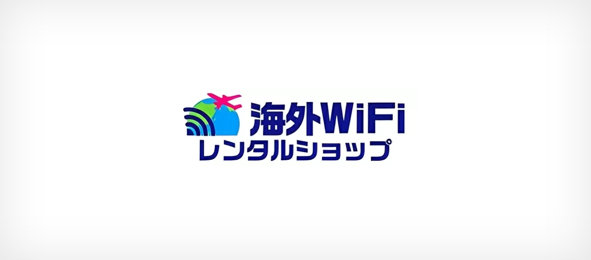 海外WiFiレンタルショップ